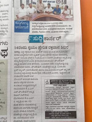 SRF 14th Blood donation News (1)