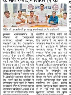 SRF 14th Blood donation News (11)