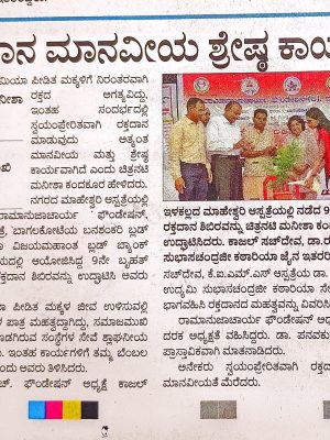 SRF 14th Blood donation News (15)