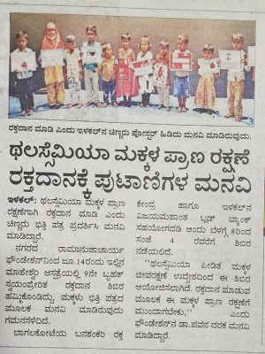 SRF 14th Blood donation News (17)