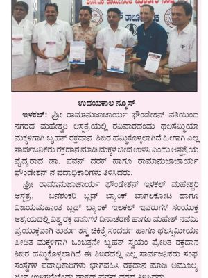 SRF 14th Blood donation News (20)