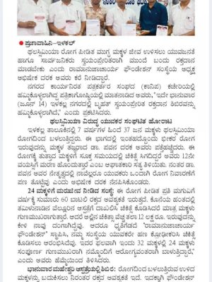 SRF 14th Blood donation News (3)