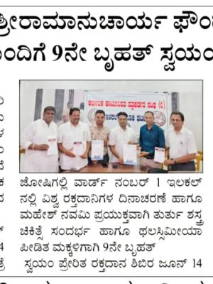 SRF 14th Blood donation News (8)